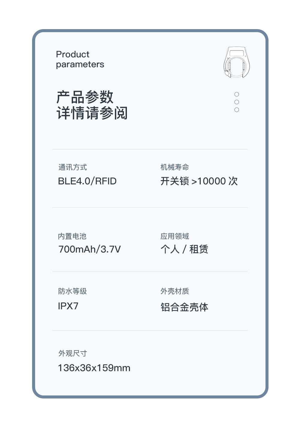 個(gè)人藍(lán)牙鎖_09 個(gè)人藍(lán)牙鎖_09