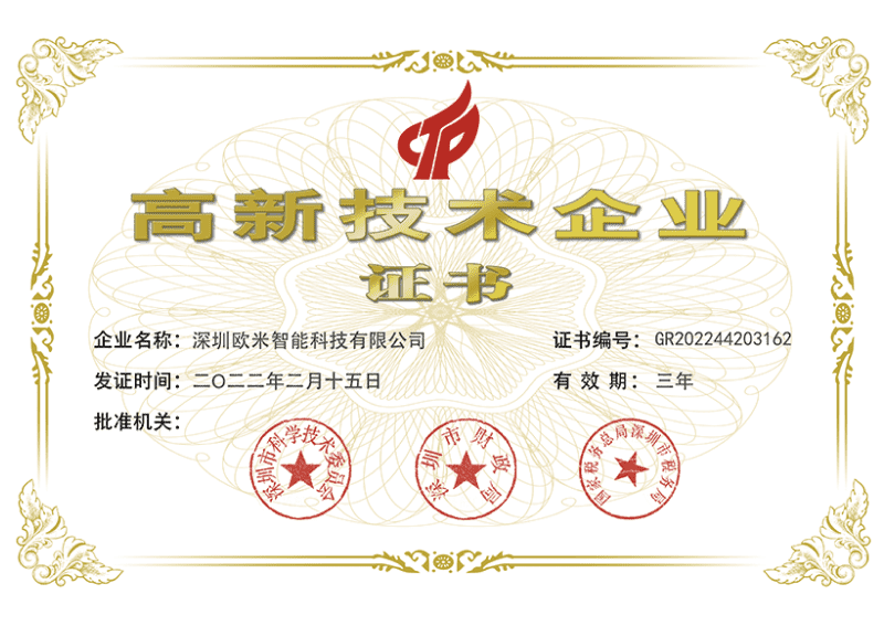 高新證書 高新證書