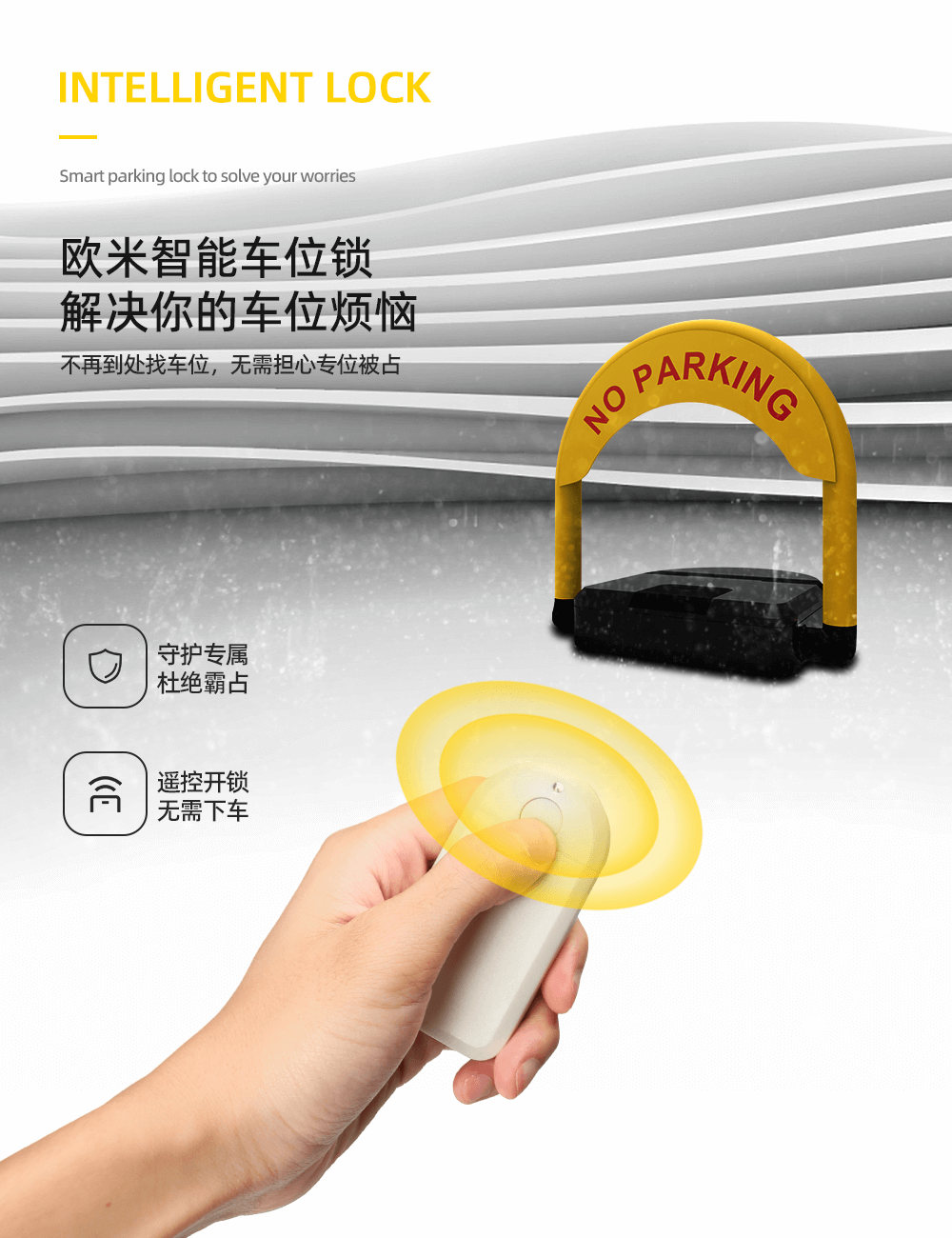 共享車位鎖_07 藍牙車位鎖