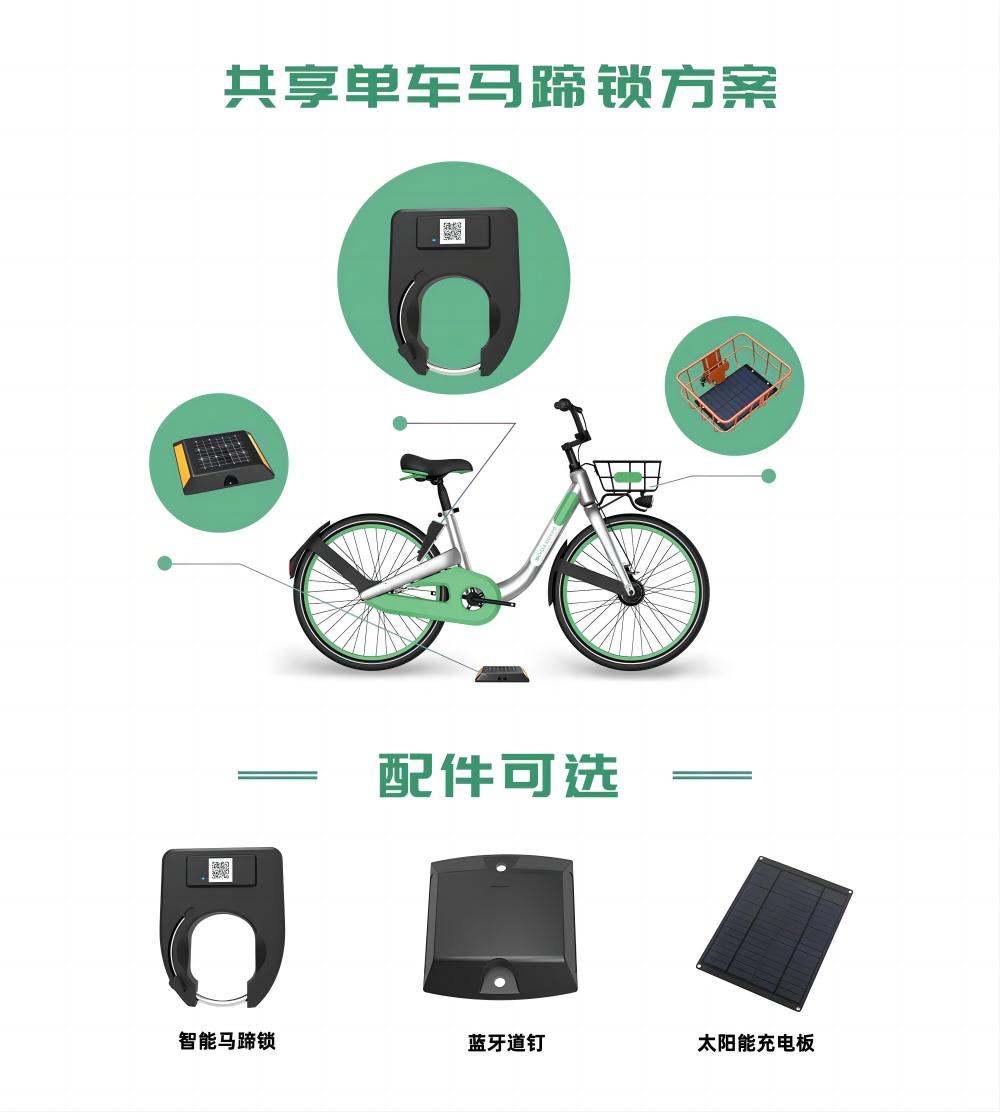 共享單車鎖 共享單車鎖