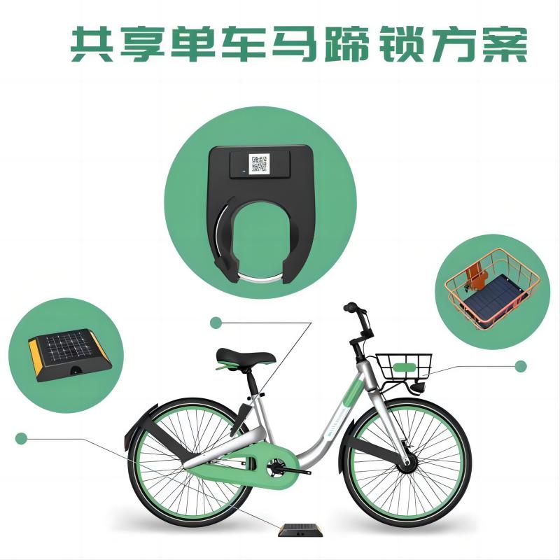 共享單車解決方案