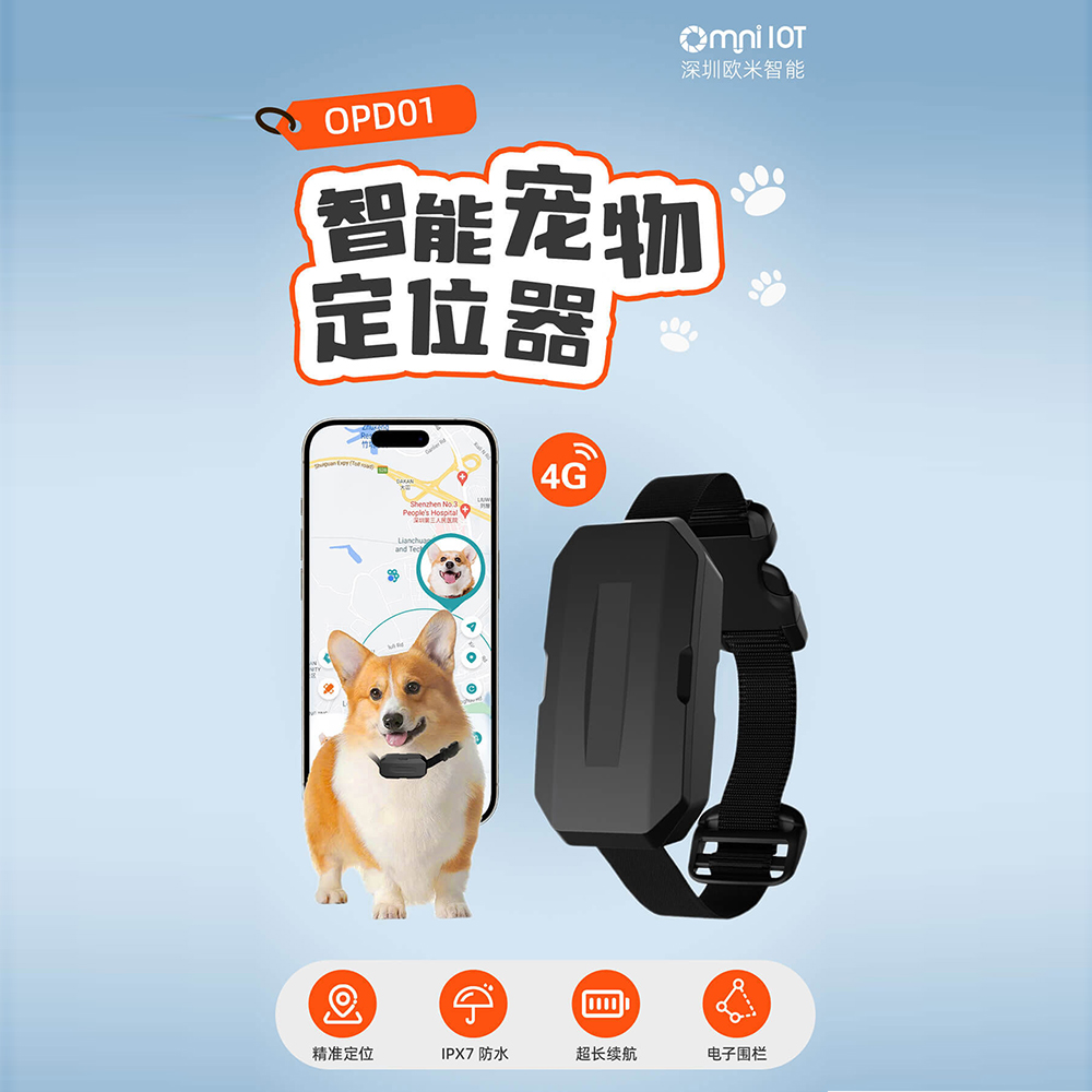 寵物定位器:?守護愛寵安全的伙伴