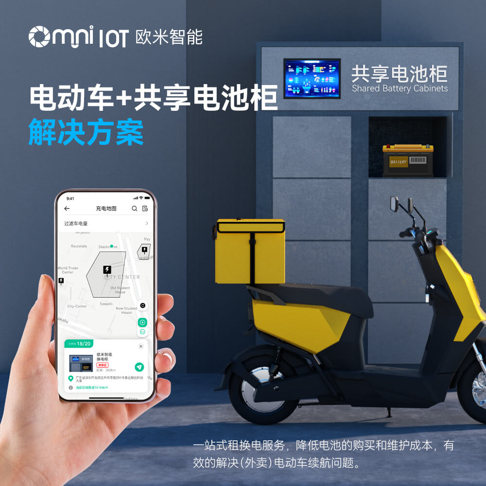 共享電池柜:物聯網技術下的便捷換電解決方案