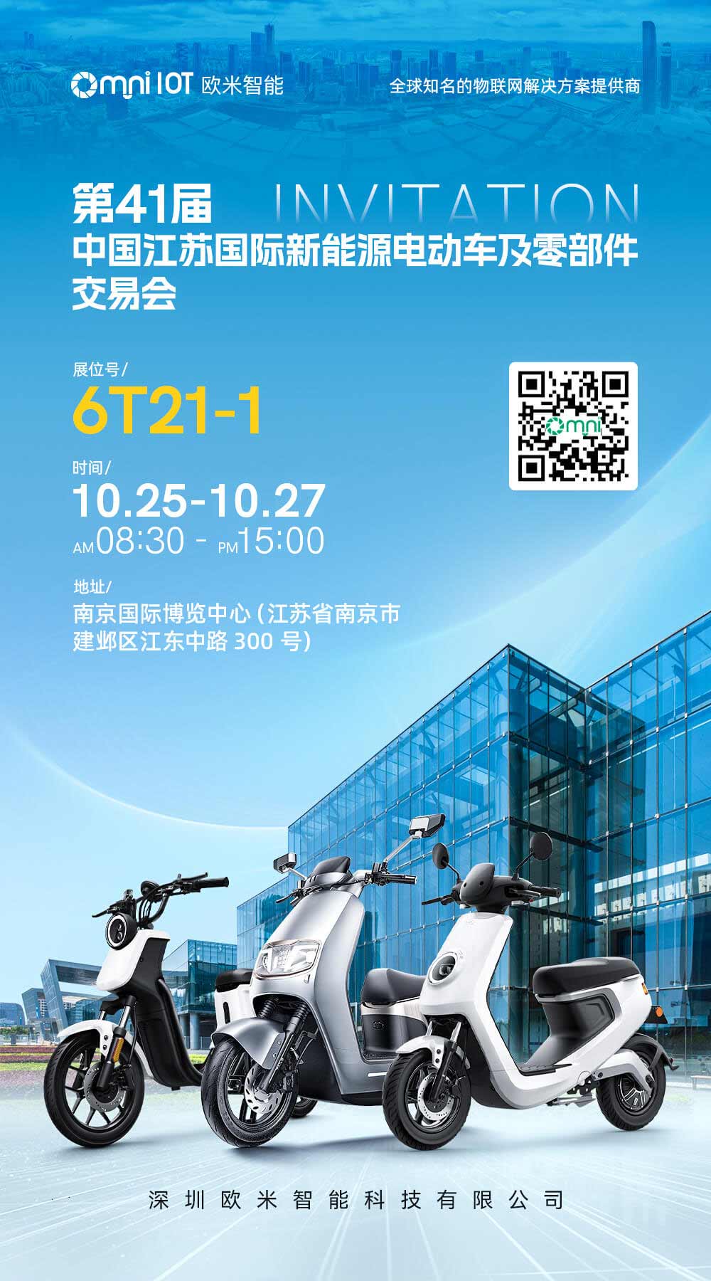 深圳歐米41屆南京展會