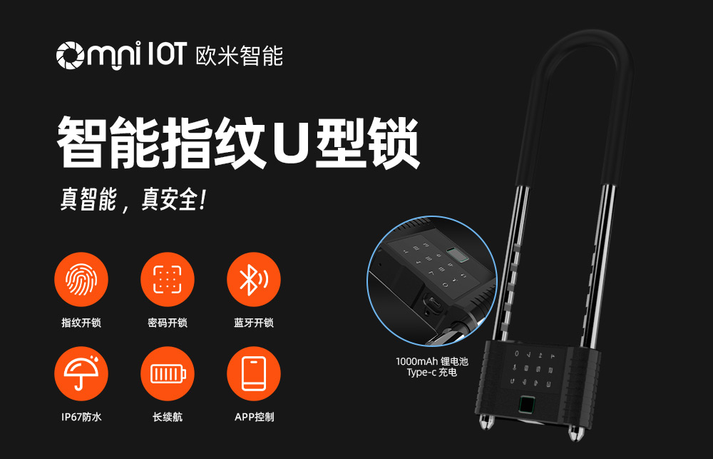 智能U型鎖怎么充電?