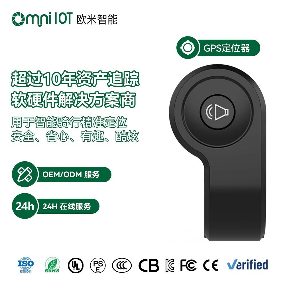 歐米 D536智能電動自行車追蹤器