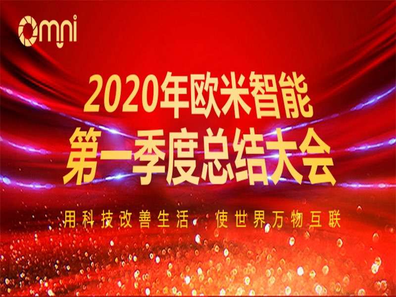 勇往直前,真抓實干,再創輝煌!
