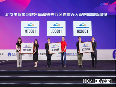 無人配送，“持證上崗”